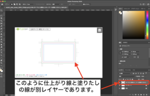 名刺横表テンプレートでは仕上がり線と塗りたしの線が別レイヤーで入ってる事の説明の画面