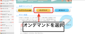 プリントネットの公式ページでオンデマンドの項目を押している画面
