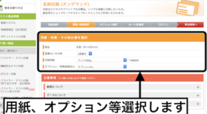 プリントネットの公式ページで名刺の用紙の種類を項目を選択する画面