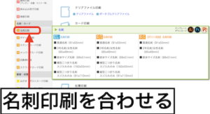 プリントネットの公式ページで名刺印刷の項目を合わせている画面
