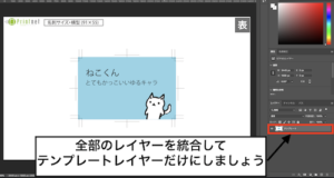 フォトショップの画面で名刺作りのレイヤーを全て統合した画面