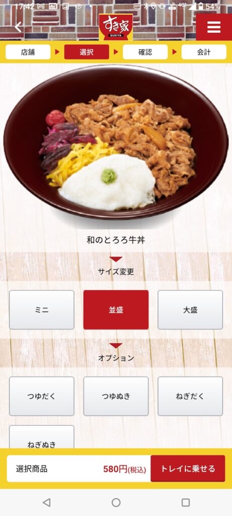 すき家のアプリの和のとろろ牛丼の画面の画像